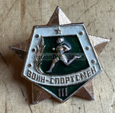 om061 - Soviet Army sports badge for conscripts