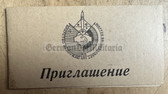 aa345 - c1970s Soviet invitation to sit on the Grandstand for the sports festival of the Soviet and NVA air forces in the DDR