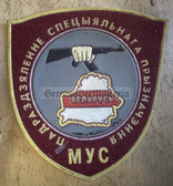 su002 - Belarus Special Forces Speznaz MUS uniform patch