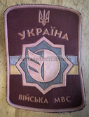 su003 - Ukraine VV Internal Troops (riot police) guards uniform patch
