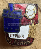 su035 - Bulgarian enamel badge - Pernin Metallurgical Combine 'Lenin'