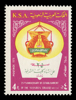 SAUDI ARABIA Scott #  726, 1977 Sharia College, 25th Anniversary