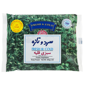 Fresh Frozen Mix Vegetable for Ghalieh (سبزی قلیه منجمد) 400gr - Cold and Fresh