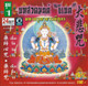 Boon Decor CD The Mantra of the Great Compassion - Tibetan and Chinese Chanting/Music