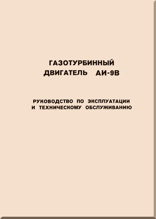 Ivchenko Al-9V Aircraft Engine Gas Turbine Operation and Maintenance Manual  - (Russian Language)