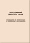 Ivchenko Al-9V Aircraft Engine Gas Turbine Operation and Maintenance Manual  - (Russian Language)
