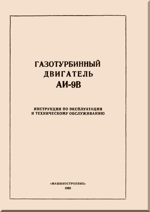 Ivchenko Al-9V Aircraft Engine Gas Turbine Operation and Maintenance Manual  Book 2 - 1980 (Russian Language)