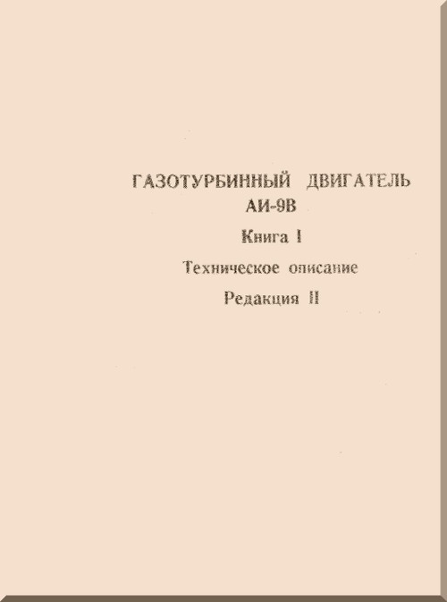 Ivchenko Al-9V Aircraft Engine Gas Turbine Technical Description Manual - Book 1 - 1980 (Russian Language)