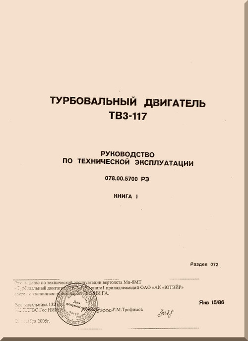 Klimov - Isotov TV3-117 / TB-3 -117   Aircraft   Engines Maintenance  Manual  - Book 1 - 616 pages , 1986 (Russian Language)