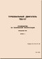 Klimov - Isotov TV3-117 / TB-3 -117   Aircraft   Engines Maintenance  Manual  - Book 2 - 506 pages , 1986 (Russian Language)
