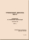Klimov - Isotov TV3-117 / TB-3 -117   Aircraft   Engines Maintenance  Manual  - Book 3 - 116 pages , 1986 (Russian Language)