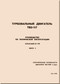 Klimov - Isotov TV3-117 / TB-3 -117   Aircraft   Engines Description and Maintenance  Manual  - Book 3-1 - 90 pages , 1986 (Russian Language)