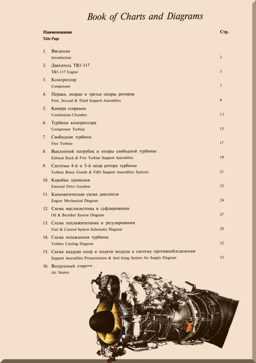 Klimov - Isotov TV3-117 / TB-3 -117 Aircraft   Engines Book Charts  and Diagrams Manual  -  (Russian Language)