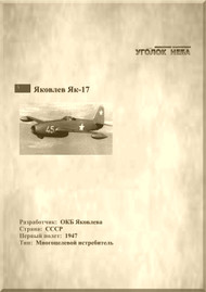 Yakolev Yak-17 Aircraft  Technical  Manual  (Russian  Language)