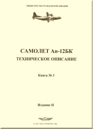 Antonov An-12 BK   Aircraft  Technical Description Manual Book 3 Edition 2   (Russian  Language),