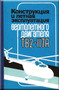 Isotov Klimov TB2-117 A Aircraft Engine Technical Manual    (Russian Language ) , 1971
