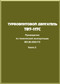 Klimov TV7-117 C Aircraft   Technical  Technical   Manual    - , Book 2 ( Russian Language )