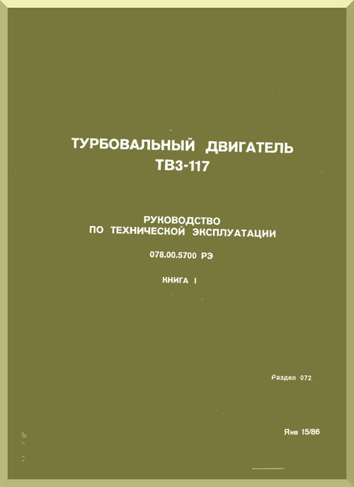 Klimov TV3-117  Aircraft   Technical  Technical   Manual    - , Book 1 ( Russian Language )