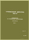 Klimov TV3-117  Aircraft   Technical  Technical   Manual    - , Book 1 ( Russian Language )
