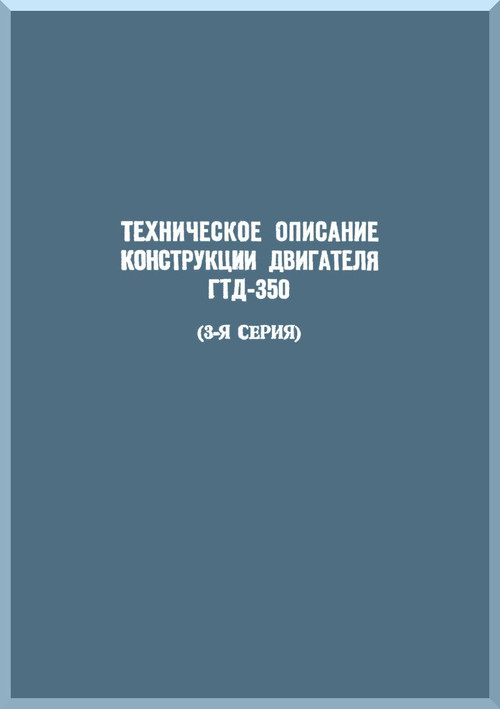 Klimov  GTD-350 Turbofan  Aircraft  Engine  Technical  Manual - Supplement