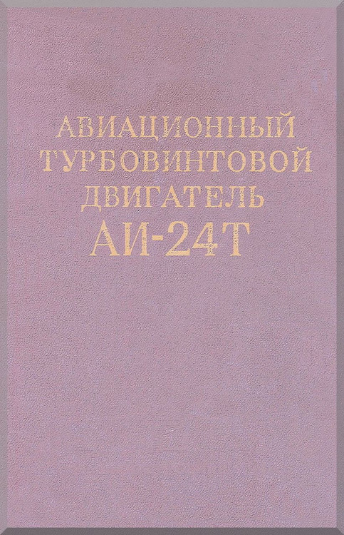 vchenko Al-24T Aircraft Engine Technical Manual    (Russian Language )