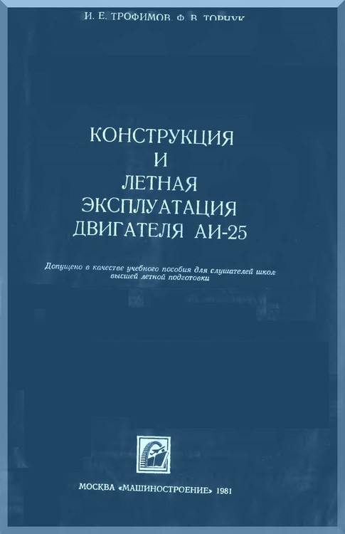 Ivchenko Al- 25 Aircraft Engine Technical  Description Manual    - 1981 ( Russian Language )