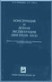 Ivchenko Al- 25 Aircraft Engine Technical  Description Manual    - 1981 ( Russian Language )