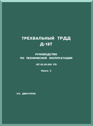 Ivchienko D-18T Turbofan Aircraft Technical  Description Manual    - Book 2 ( Russian Language ) 