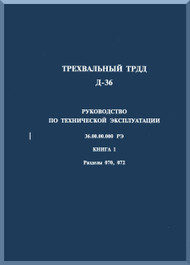 Ivchienko D-36 Turbofan Aircraft  Guide Technical  Maintenance Manual    - Book 1Section 070 - 072  ( Russian Language ) 
