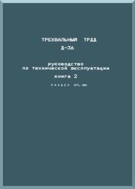 Ivchenko D-36 Turbofan Aircraft  Guide Technical  Maintenance Manual    - Book 2 Section 077 - 080  ( Russian Language )