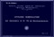 Savoia marchetti S.M.79 Aircraft Illustrated Parts Catalog  Manual, Catalogo Nomenclatore ( Italian Language ) - 1939