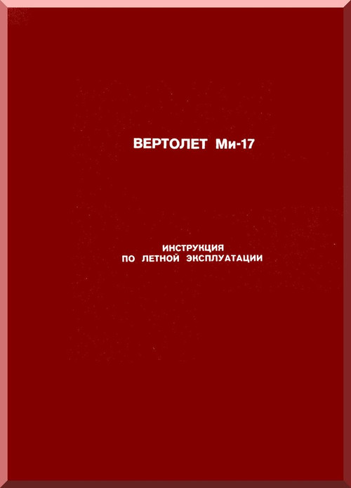 Mil Mi-17  Helicopter Instructions for flying operation Manual - - Russian Language