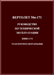   Mil Mi-171 Helicopter GUIDE TO TECHNICAL EXPLOITATION Manual - Book 6  - Russian Language