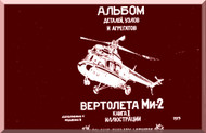 Mil Mi-2 " Hoplite " Helicopter Technical Manual   , 1975 ( Russian Language )