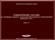  Mil Mi-2 " Hoplite "  Helicopter Maintenance Service. Manual   Issue 22, 1985 ( Russian Language )