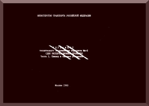 Mil Mi-2 " Hoplite "  Helicopter  Maintenance Intervals Part 1 ( Russian Language )