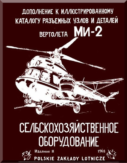 Mil Mi-2 " Hoplite "  Helicopter  AGRICULTURAL EQUIPMENT Manual - 1968   ( Russian Language )