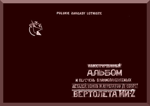 Mil Mi-2 " Hoplite "  Helicopter  List of  interchangeable parts and assemblies  Manual - 1970   ( Russian Language )