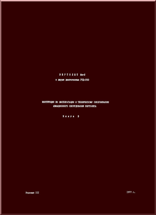 Mil Mi-2 " Hoplite "  Helicopter   Technical Description and Operating Instruction Manual -   Book 5 -   ( Russian Language )