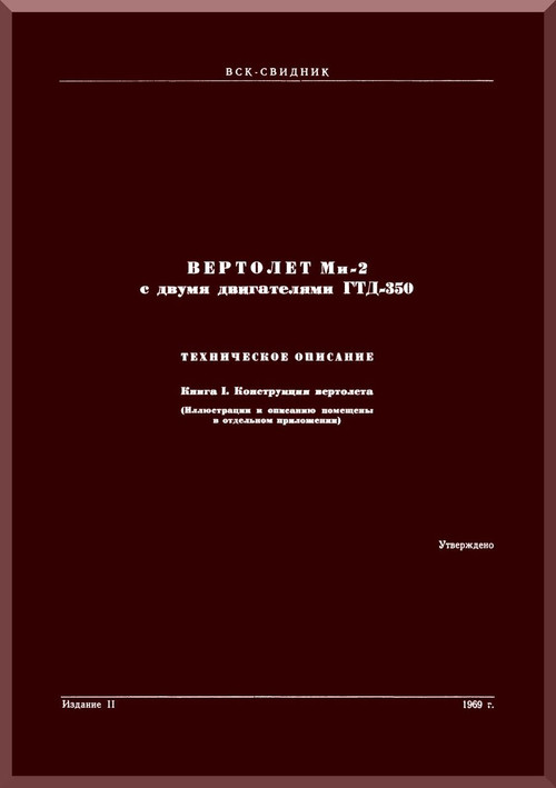 Mil Mi-2 " Hoplite "  Helicopter   Technical Description and  Manual -   Book 1 -   ( Russian Language )