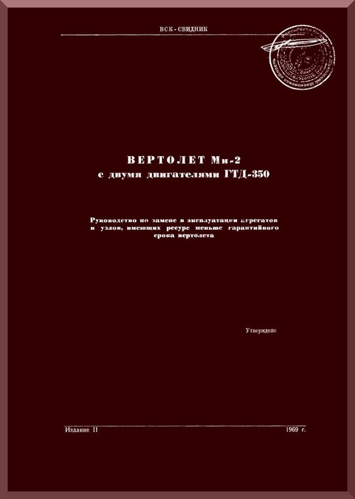 Mil Mi-2 " Hoplite "  Helicopter  Technical Description and Instruction of Use Manual - 2 -    ( Russian Language )
