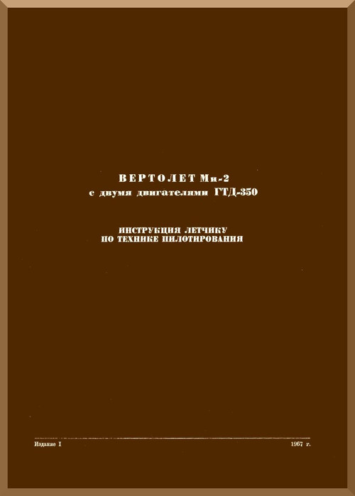 Mil Mi-2 " Hoplite "  Helicopter  Instruction Pilot Technique  Manual ( Russian Language )