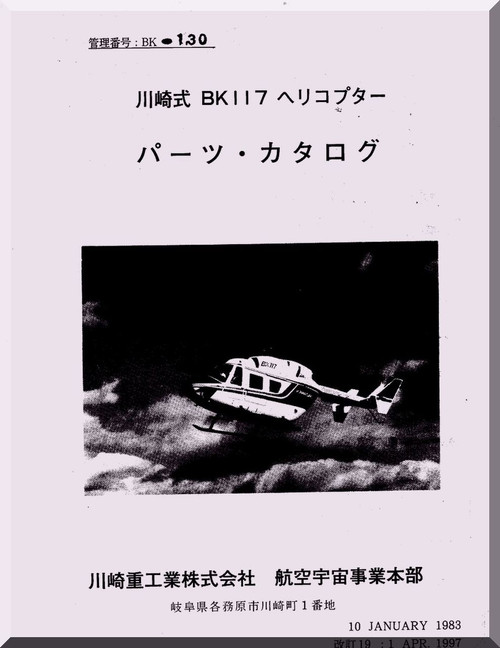 MBB /Kawasaki BK 117 Illustrated Parts Catalog  Manual , ( English and Japanese Language )