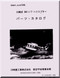 MBB /Kawasaki BK 117 Illustrated Parts Catalog  Manual , ( English and Japanese Language )
