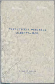 Mikoyan Gurevich MiG-3  Aircraft Technical Manual  ( Russian  Language )