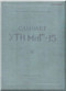 Mikoyan Gurevich MiG-15 Aircraft Technical Manual   Book 2 - ( Russian  Language )