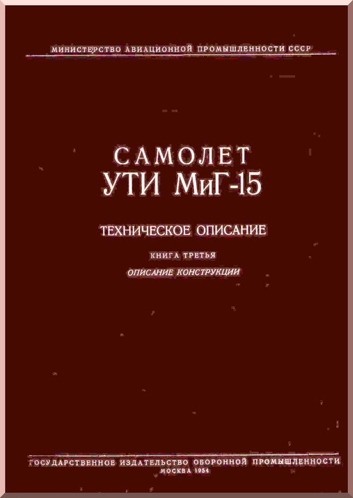 Mikoyan Gurevich MiG-15 Aircraft Technical Manual  Book 2 -   ( Russian  Language )