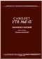 Mikoyan Gurevich MiG-15 Aircraft Technical Manual  Book 2 -   ( Russian  Language )