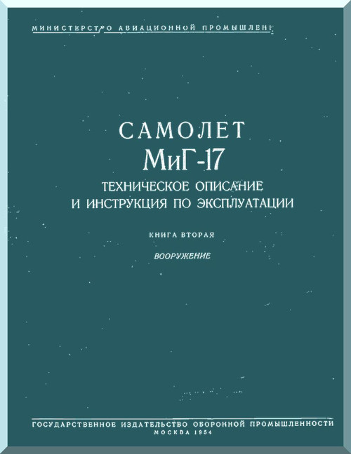Mikoyan Gurevich MiG-17 Aircraft Technical Manual  ( Russian  Language )