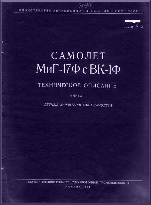 Mikoyan Gurevich MiG-17 Aircraft Technical Manual   Book I ( Russian  Language )